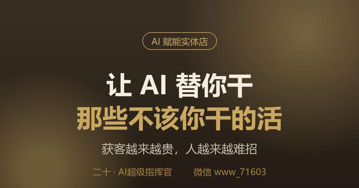 当AI走进每一家店